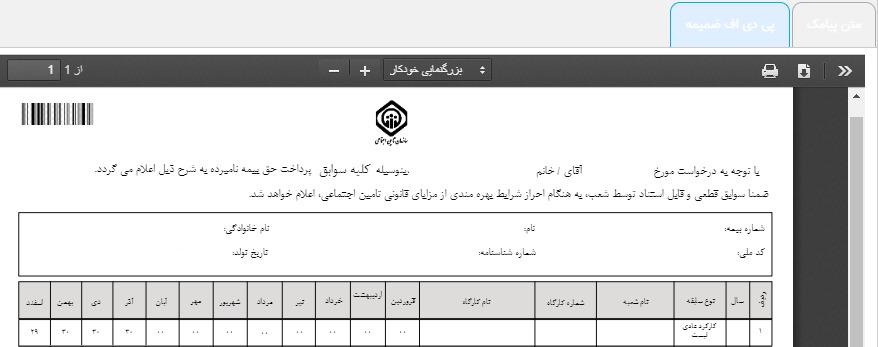 تصویر سابقه بیمه